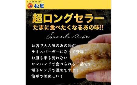 【松屋フーズ】牛めしバーガー 130g×20個 牛めし バーガー 牛肉 肉 冷凍 ご飯 ごはん おかず 夜食 非常食 備蓄 夕食 食事 ハンバーガー 130g 20個 たまねぎ
