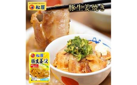 【松屋フーズ】豚生姜焼 65g×15個 豚 豚肉 生姜焼 生姜焼き 肉 冷凍 ご飯 ごはん おかず 夜食 非常食 備蓄 夕食 食事 65g 15個