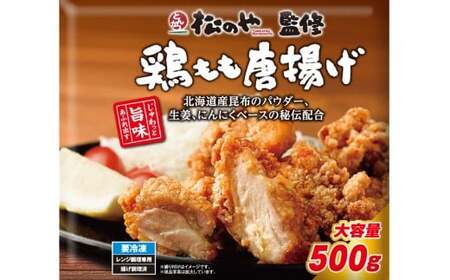 【松屋フーズ】唐揚げ 500g×5個 鶏肉 鶏 肉 冷凍 ご飯 ごはん おかず 夜食 非常食 備蓄 夕食 食事 500g 5個