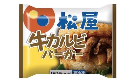 【松屋フーズ】牛カルビバーガー 120g×10個 牛 牛肉 肉 カルビ バーガー ライスバーガー おかず 夜食 非常食 備蓄 夕食 食事 120g 10個