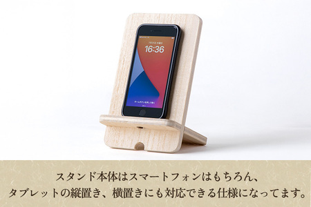 桐のモバイルスタンド「STAND BY ME（スタンドバイミー）」 スマホスタンド タブレットスタンド 木製 桐製 組み立て式 持ち運び 携帯性 ポーチ付き ウェブ会議 リモート会議 株式会社レビュー 加茂市 
