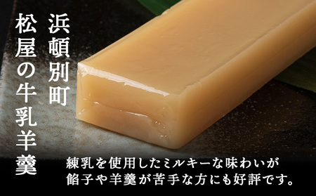 牛乳羊羹 2本