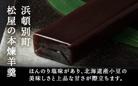 本練羊羹 2本