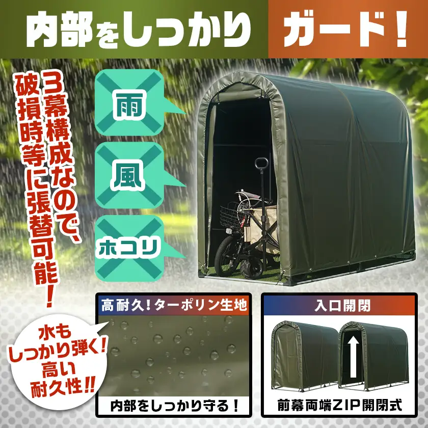 《張替用:天幕》サイクルハウス2台用 ARMY(アーミー)〔22-J404〕_(都城市) サイクルハウス 2台用 専用替幕 張替幕 ターポリンシート アーミー 組立式 組立説明書付 収納 便利 耐久性 55-J403