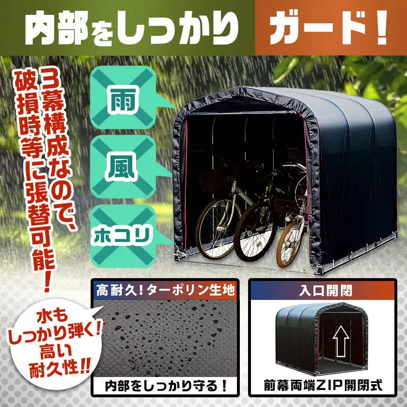 《張替用:天幕》サイクルハウス3台用 BK(ブラック)〔32-J406〕_(都城市) サイクルハウス 3台用 専用替幕 張替幕 ターポリンシート ブラック 組立式 組立説明書付 収納 便利 耐久性 DI-J402