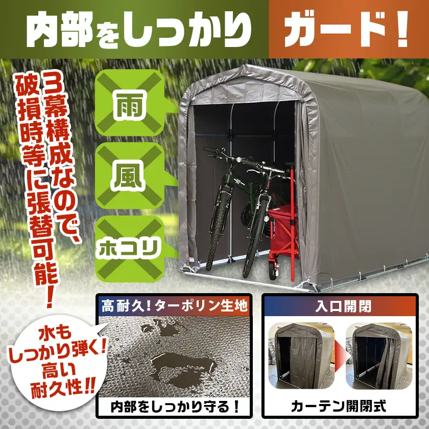 《張替用:前幕》サイクルハウス3台用〈SH-6〉SB(スーパーブラウン)〔AC-J404〕_(都城市) サイクルハウス 3台用 専用替幕 張替幕 ターポリンシート スーパーブラウン 組立式 組立説明書付 収納 便利 耐久性 AJ-J403