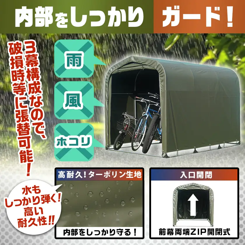 《張替用:天幕》サイクルハウス3台用 ARMY(アーミー)〔AF-J407〕_(都城市) サイクルハウス 3台用 専用替幕 張替幕 ターポリンシート アーミー 組立式 組立説明書付 収納 便利 耐久性 84-J401