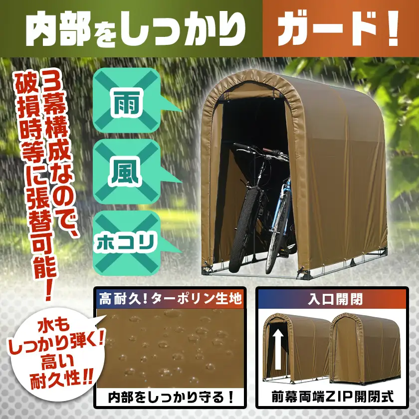 張替用幕4点セット サイクルハウス2台用 SAND(サンド)〔AF-J410〕_(都城市) サイクルハウス 2台用 専用替幕 張替幕 ターポリンシート サンド 組立式 組立説明書付 収納 便利 耐久性 55-J404