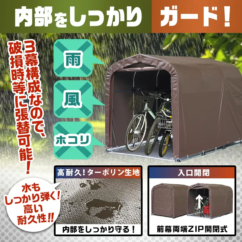 張替用幕4点セット サイクルハウス3台用 SB(スーパーブラウン)〔AI-J406〕_(都城市) サイクルハウス 3台用 専用替幕 張替幕 ターポリンシート スーパーブラウン 組立式 組立説明書付 収納 便利 耐久性 DI-J403