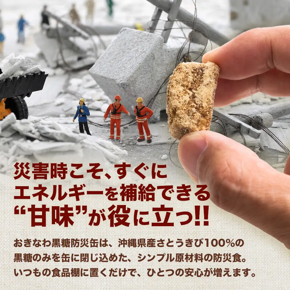 【沖縄黒糖100%】おきなわ防災黒糖缶 130g×3缶 3年保存 長期保存 非常食 備蓄食料 災害 防災 緊急時 完全無添加 ミネラル補給 | 沖縄 与那国 黒砂糖 純黒糖 OV-2