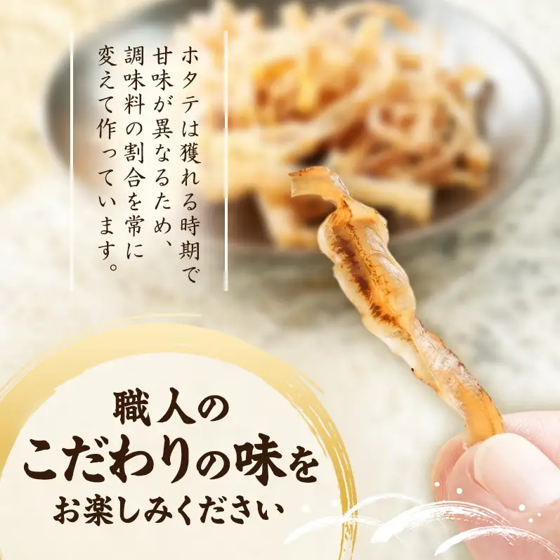 【カネショウウスイ ほたて焼貝ひも 1袋 お試しサイズ】珍味 貝ひも ほたて ホタテ 帆立 魚介 おつまみ 乾物 オホーツク 北海道  湧別町