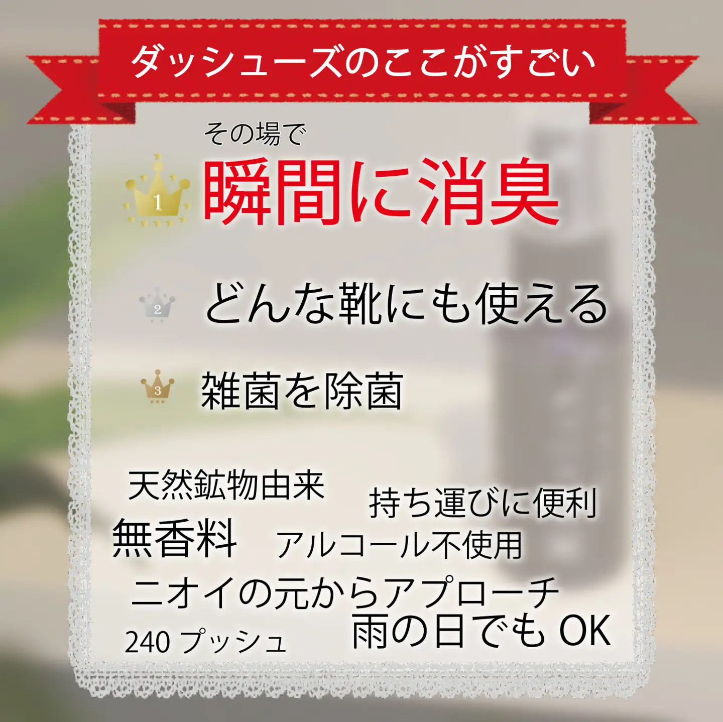 TVで紹介された靴の瞬間消臭スプレー ダッシューズ極 30ml / 消臭スプレー 靴 靴下 日本製 除菌 消臭 ノンアルコール 天然成分 無香料 強力除菌 持ち運び 携帯 革靴 スニーカー ブーツ 長靴 スリッパ