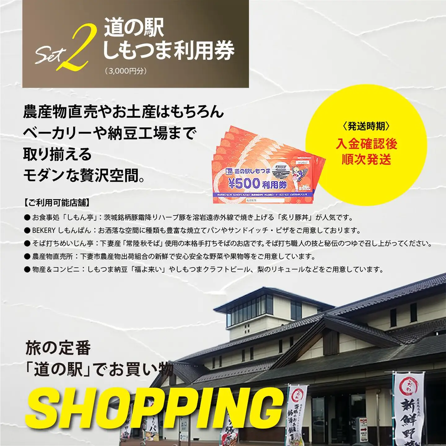 筑波サーキット会員走行券 + スペシャルギフトセット   ①筑波サーキット 会員走行チケット 4輪 3枚セット ②道の駅しもつま 共通利用券 3,000円分 ③下妻名物 豚肉のみそ漬け 1.4kg