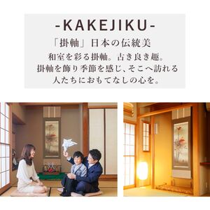 掛け軸「南天に小禽」 須藤正義 尺五立 サイズ：54.5×190cm 桐箱付 掛け軸 和室 おしゃれ 日本画 表装 床の間