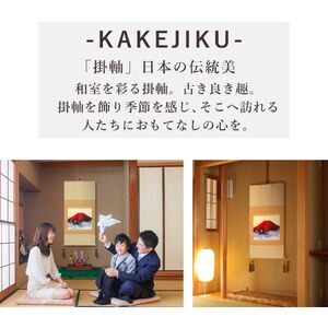 掛け軸「朱映飛鶴」 西森湧光 尺八横 サイズ：65×138cm 桐箱付 掛け軸 和室 おしゃれ 日本画 表装 床の間