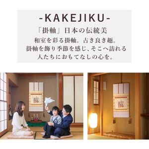 掛け軸「立雛」 篠原隆一 尺八横 サイズ：65×138cm 桐箱付 掛け軸 和室 おしゃれ 日本画 表装 床の間