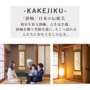 掛け軸「桃に小禽」 佐藤桂三 半切立 サイズ：47×190cm 桐箱付 掛け軸 和室 おしゃれ 日本画 表装 床の間