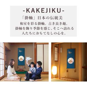 掛け軸「円窓 兜」 佐藤純吉 尺三アンド サイズ：48.5×125cm 桐箱付 掛け軸 和室 おしゃれ 日本画 表装 床の間