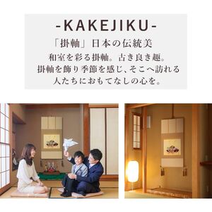 掛け軸「菖蒲に兜」 北沢利輝 尺八横 サイズ：65×138cm 桐箱付 掛け軸 和室 おしゃれ 日本画 表装 床の間