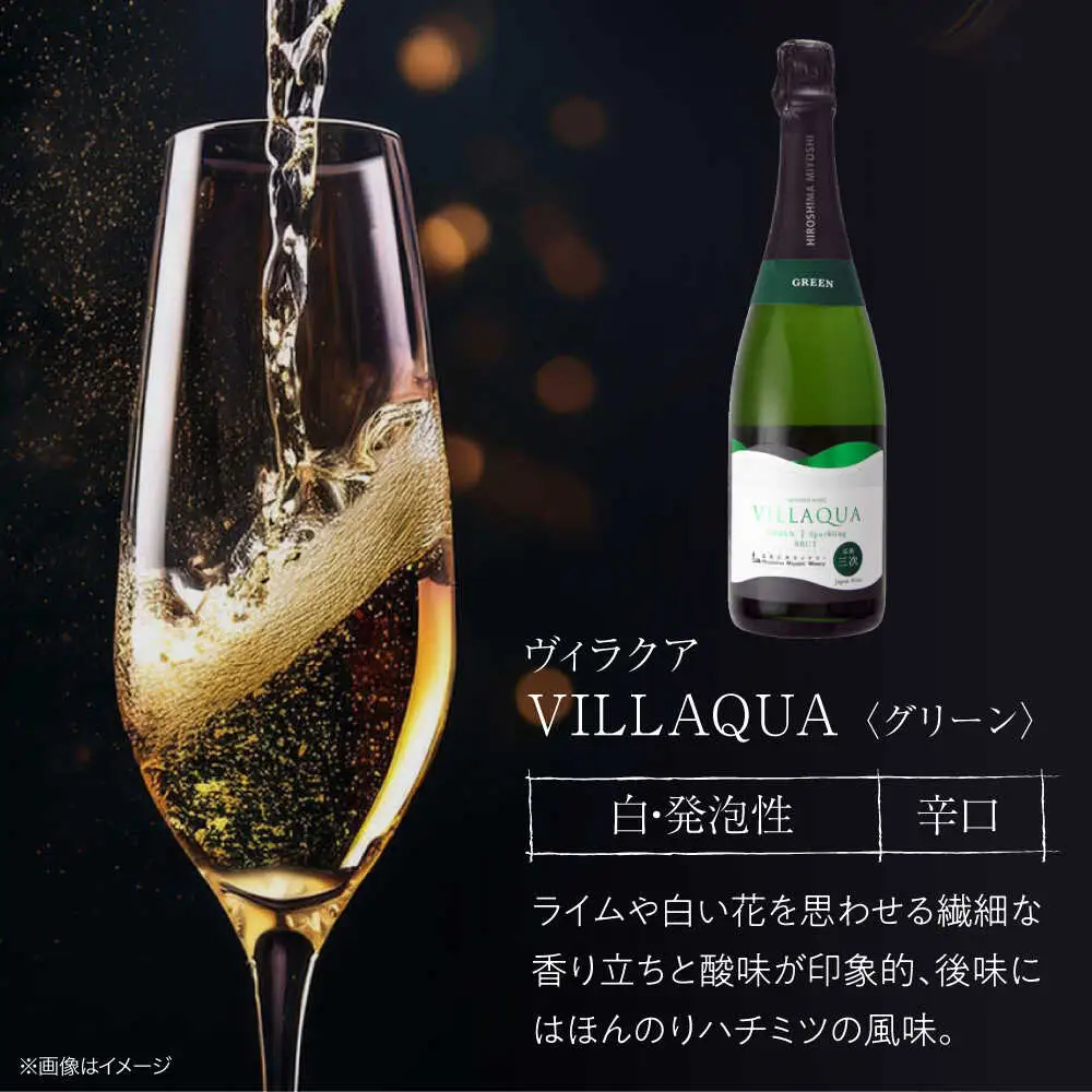 ワイン VILLAQUA グリーン [APAZ151] スパークリング ワイン