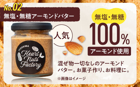 アーモンドバター  /  チョコ＆ハニーマカダミア 90g×2本セット バター ナッツ 糸島市 / いとしまコンシェル[ASJ031]