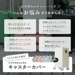 キャスターカバー 8個セット【ブルー】シリコン キャリーケースカバー 騒音 防止 スーツケースカバー スーツケース 6-245