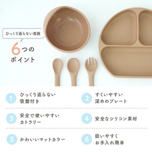 ひっくり返らないベビー食器セット 【ブラウン】  ひっくり返らない食器セット 10-233