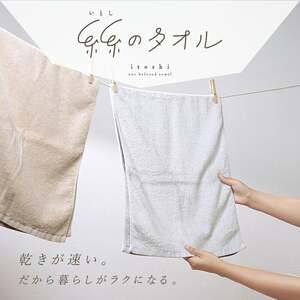 『糸糸[いとし]のタオル』【ウォームグレー】 ミニバスタオル バスタオル