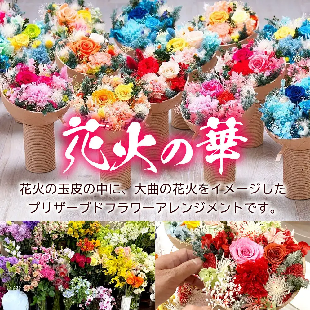 プリザーブドフラワー 花火の華【イエロー・オレンジ系】1個