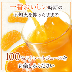 濃い旬搾りしらぬい 700ml 6本入り