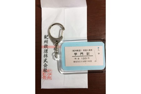 紀州鉄道ワイン（赤）、お守りキーホルダー【0066-1】
