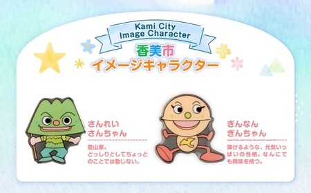 香美市イメージキャラクターピンバッジ（物部町4種セット） ピンバッジ バッジ やなせたかし やなせたかし先生デザイン 香美市限定 ふるさと納税限定 高知県 香美市
