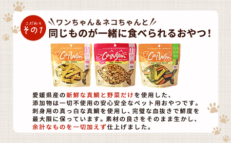 ＜CalNyan（カルニャン）4個セット＞ 国産 詰合わせ 1袋約60g 猫 ペット おやつセット 愛媛県産 SDGs ヒューマングレード トリーツ 養殖真鯛 フードロス (株)SakuSaku 愛媛県 西予市【常温】『1か月以内に順次出荷予定』USA0023