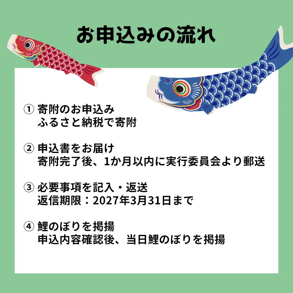 令和9年　第33回「羽地ダム鯉のぼり祭り」名入れ鯉のぼり掲揚権 こいのぼり こどもの日 お祝い 羽地ダム 鯉のぼり 祭り イベント 家族 ファミリー 記念 思い出 沖縄県 名護市 おすすめ オススメ
