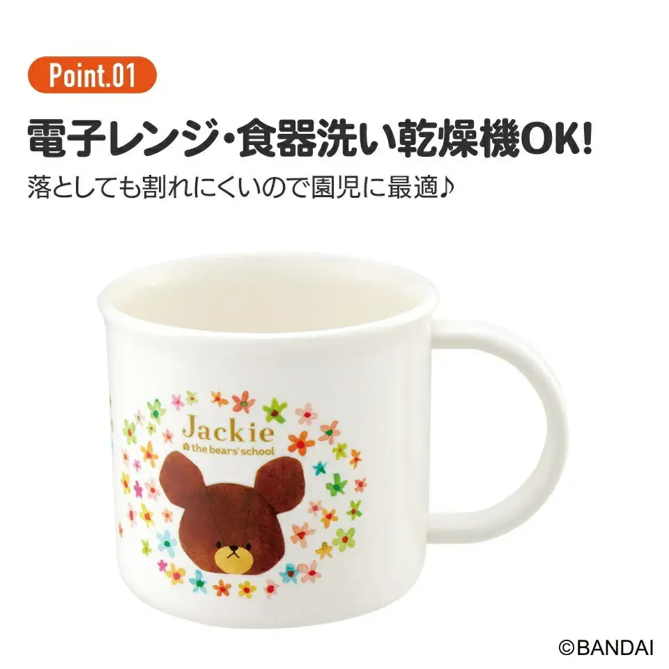 抗菌 食洗機対応 プラコップ 200ml くまのがっこう KE4AAG 奈良県奈良市 2-005 スケーター 617423