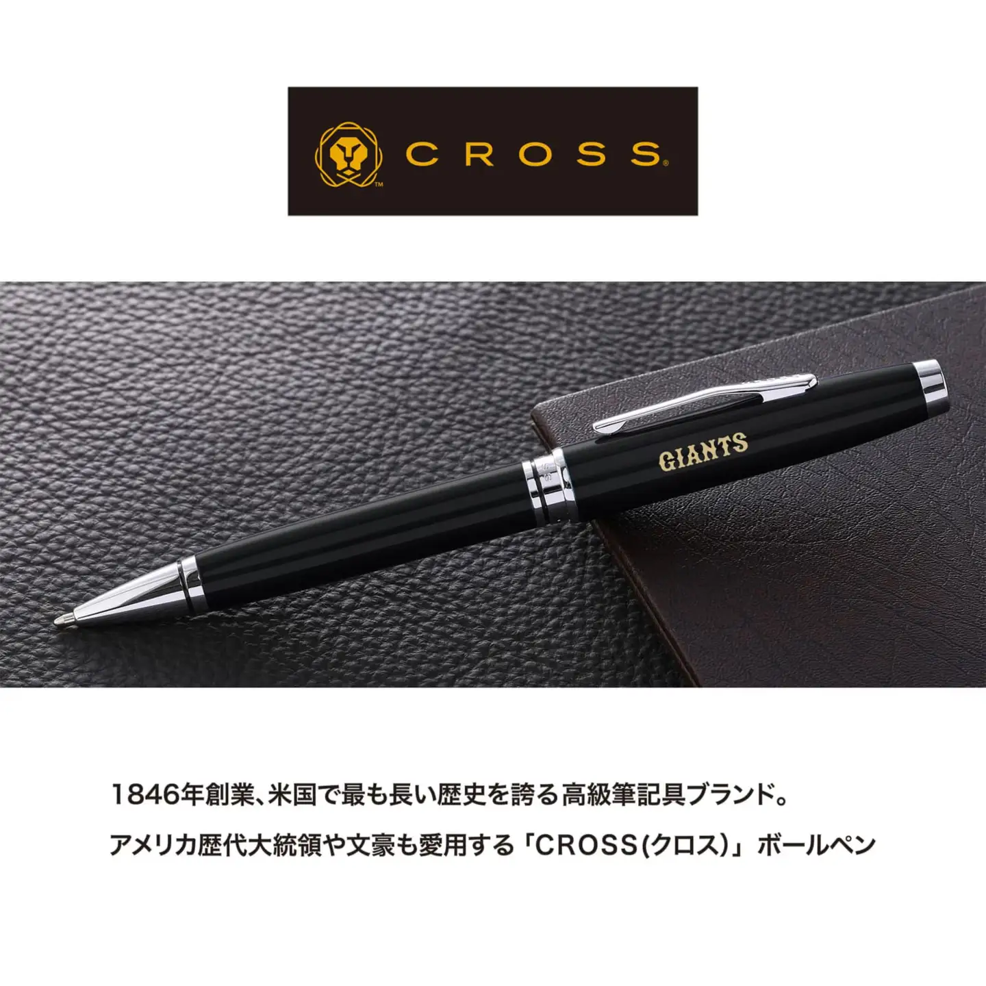 ジャイアンツCROSSボールペン M&L ku186-038-r