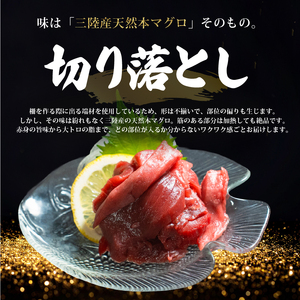 【スピード発送】 訳あり 天然本まぐろ 切り落とし500g まぐろ