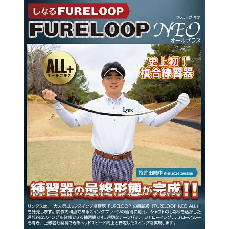 ゴルフ練習器具 フレループネオ オールプラス スイング矯正 ゴルフ練習器具【1本】