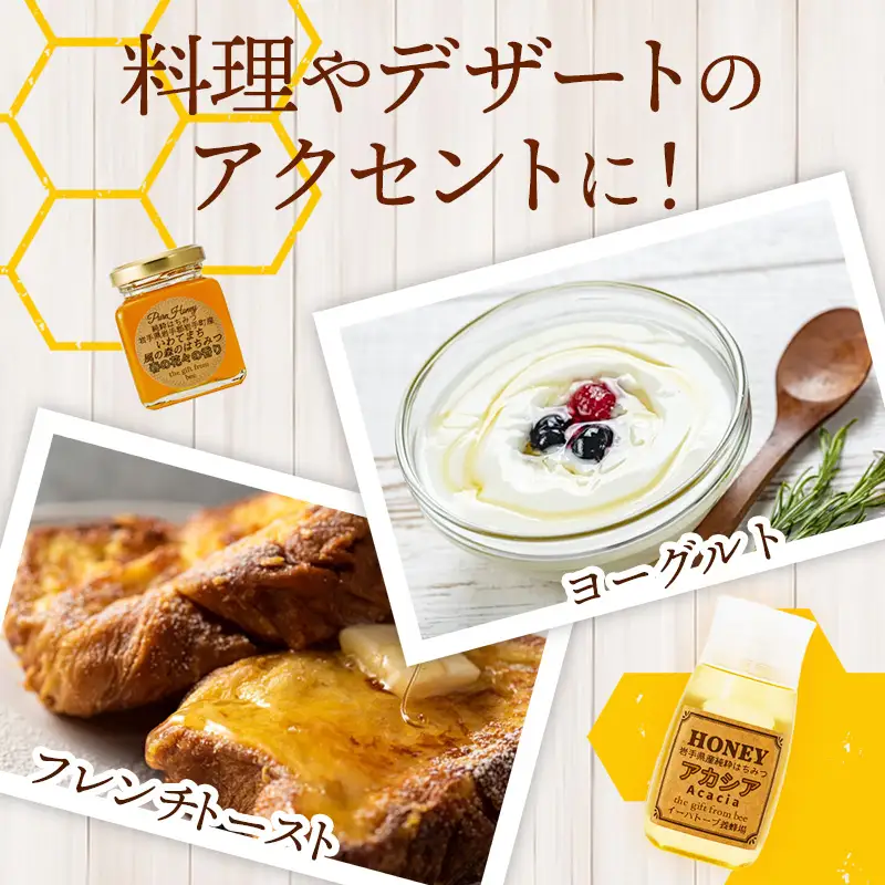 イーハトーブ養蜂場のはちみつ詰め合わせ3種セット 50g 110g はちみつ 蜂蜜 ハチミツ ハニー アカシア 風の森 トリュフ 黒トリュフ イーハトーブ 養蜂場 香り 料理 おやつ お菓子作り デザート 岩手県 岩手町 イーハトーブ養蜂場
