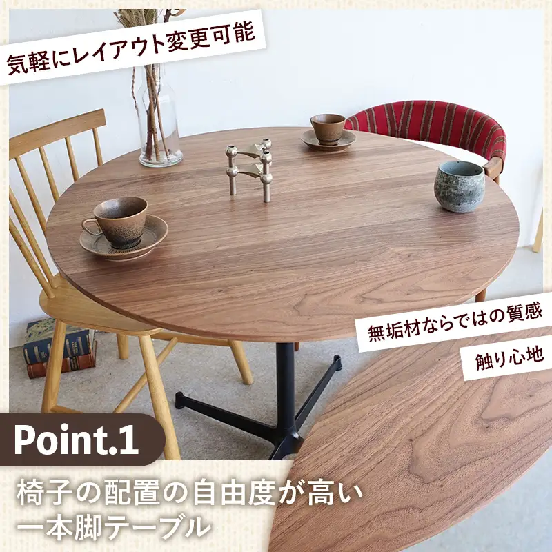 直径90cmウォールナット無垢ラウンドテーブル 脚カラーシルバー【木製 テーブル ウォールナット 円形 一本脚 無垢材 温かみ 国産 シンプル おしゃれ 家具 インテリア 島根県 安来市】【340-AW-08-2】