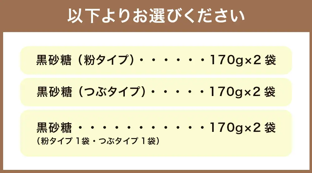 アグリファームさいとう 天然黒砂糖 （粉タイプ170g×2袋） さとうきび 黒砂糖 うきは市