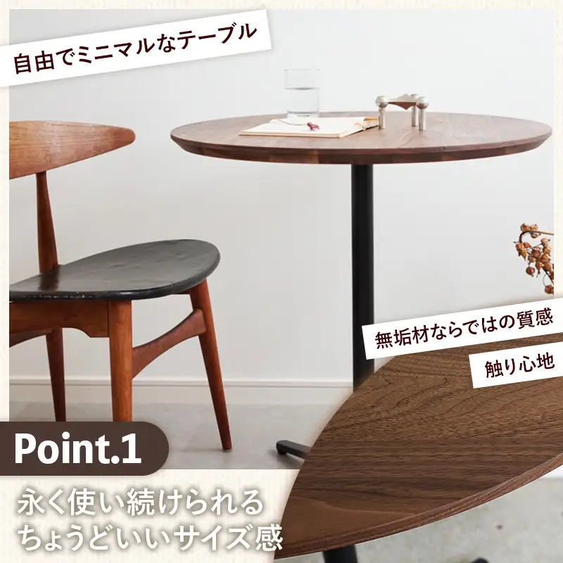 直径70cmウォールナット無垢ラウンドテーブル 脚カラーシルバー【木製 テーブル ウォールナット 円形 一本脚 無垢材 温かみ 国産 シンプル おしゃれ 家具 インテリア 島根県 安来市】【220-AW-09-2】