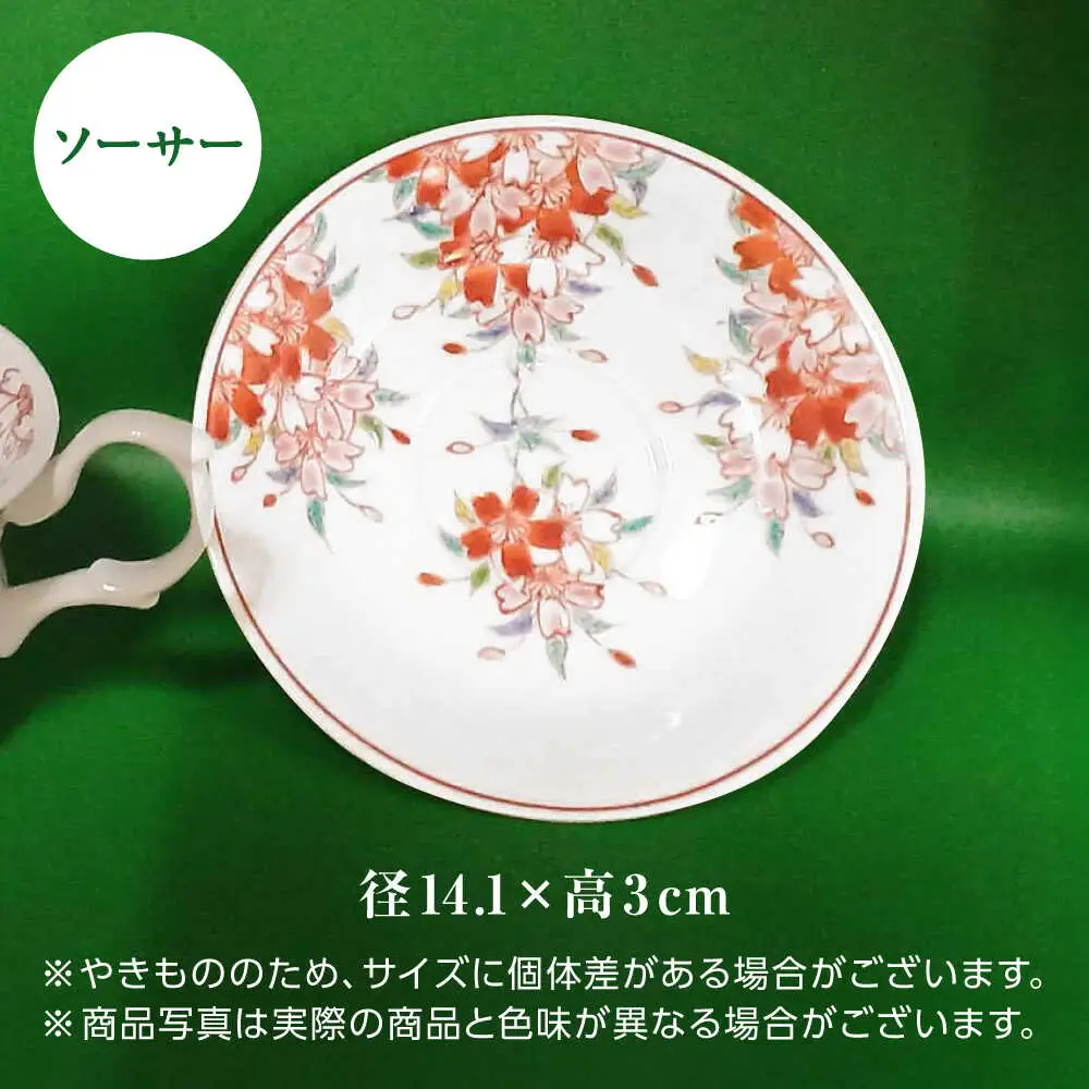【山口政勝工房】 さくら絵コーヒー碗皿[UBW003] コーヒーカップ