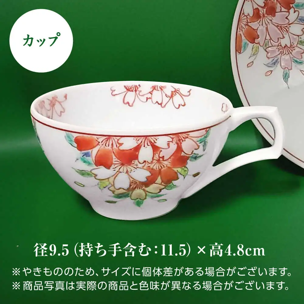 【山口政勝工房】さくら絵 ティーカップ[UBW005] ティーカップ