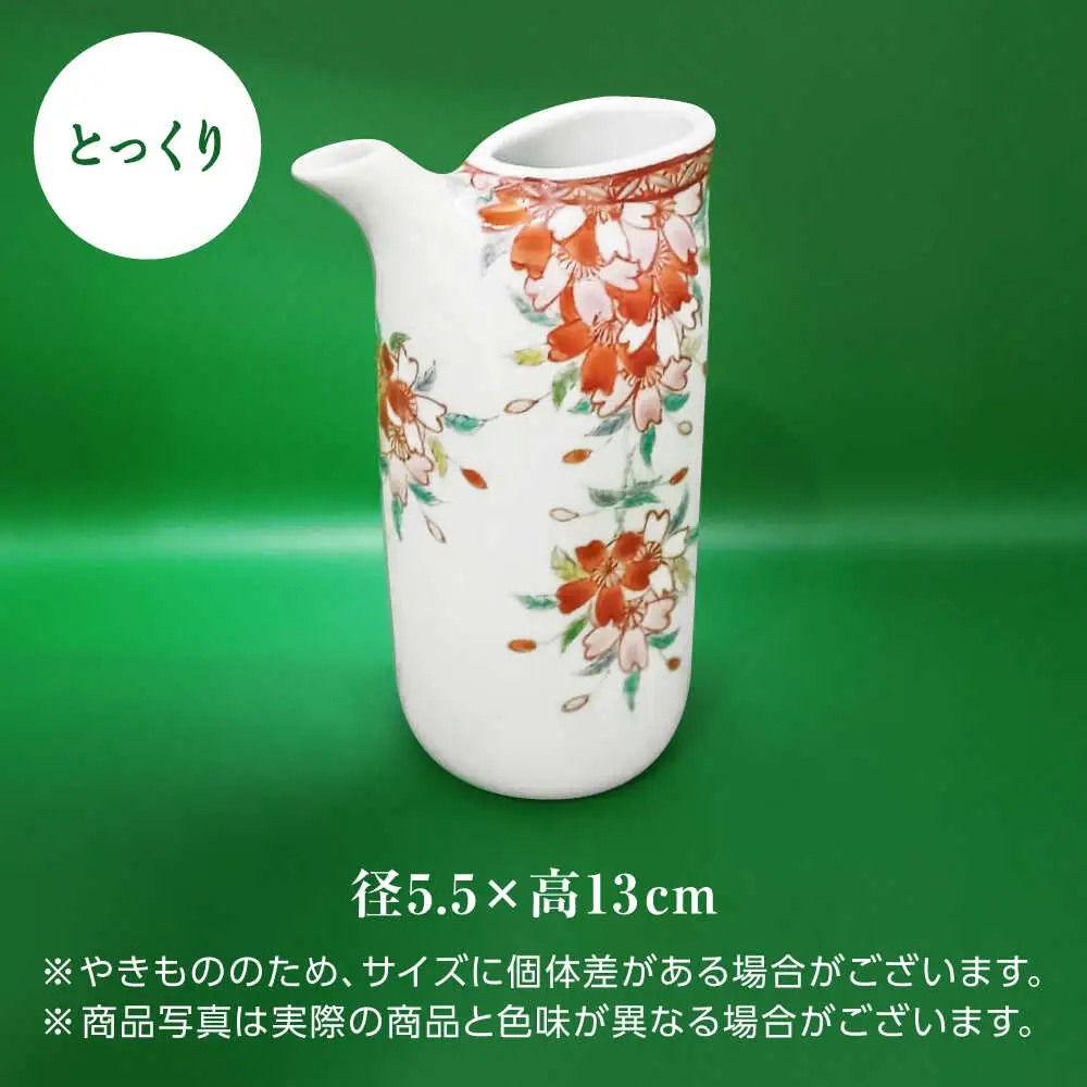 【山口政勝工房】さくら絵 とっくり・ぐい呑セット[UBW006] 酒器 徳利 ぐい呑み
