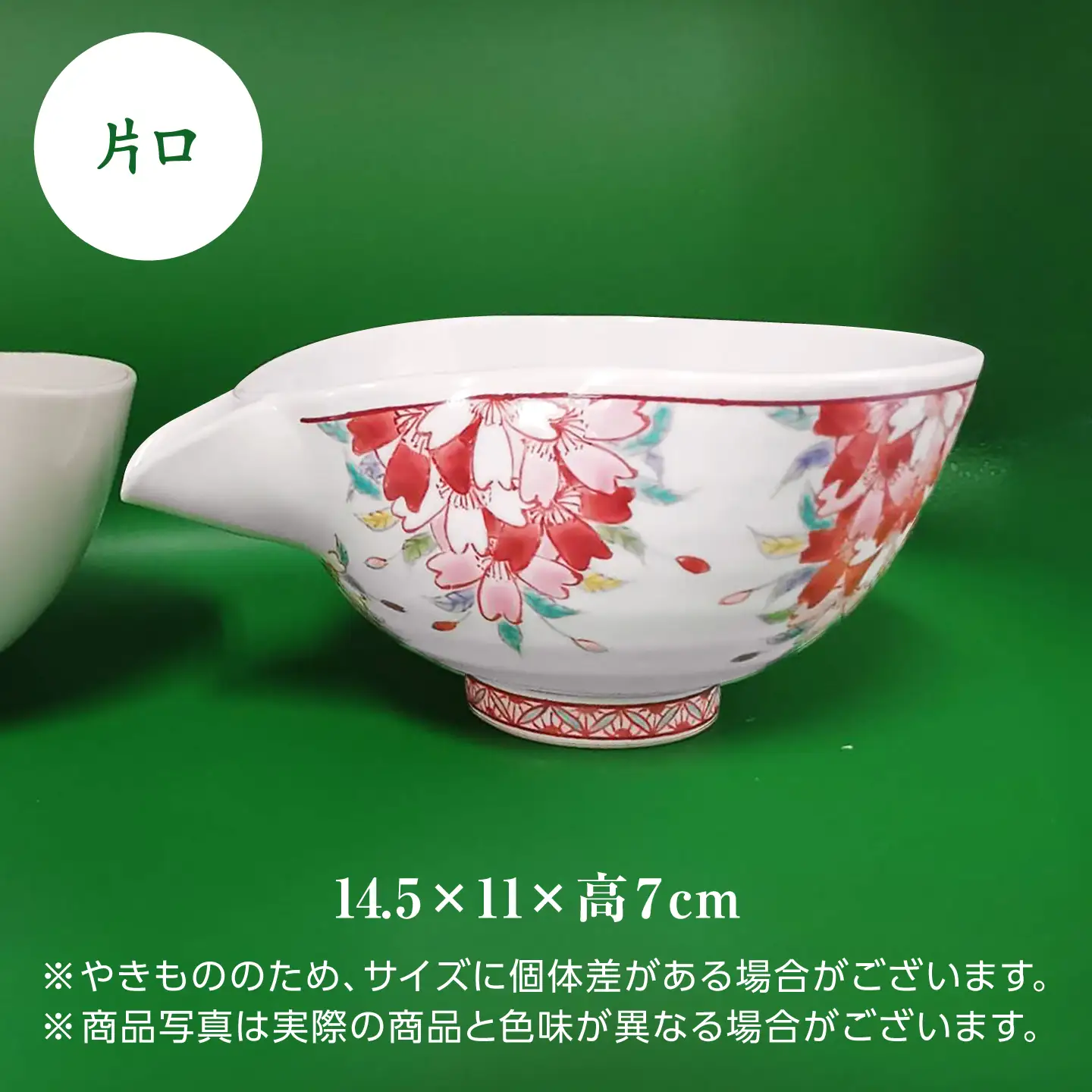 【山口政勝工房】さくら絵 ナス型 片口・ぐい呑セット[UBW007] 酒器 徳利 ぐい呑み