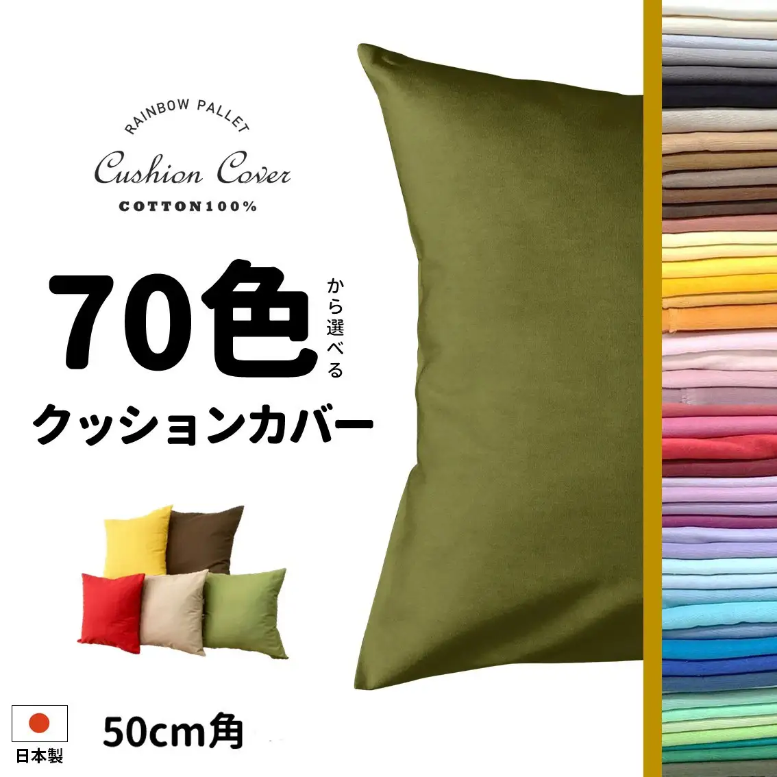 「染」2枚組クッションカバー 50×50cmタイプ ハーブグリーン 国産オックスフォード生地 無地