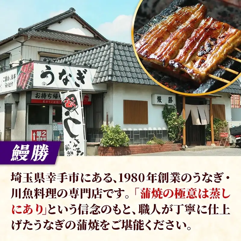 国産鰻極上ふわとろ蒲焼 6尾セット - やわらかい ふわとろ 熟練 うなぎ 蒲焼き 6尾 セット 秘伝 タレ おすすめ ごはん おかず こだわり オススメ 鰻勝 埼玉県 幸手市