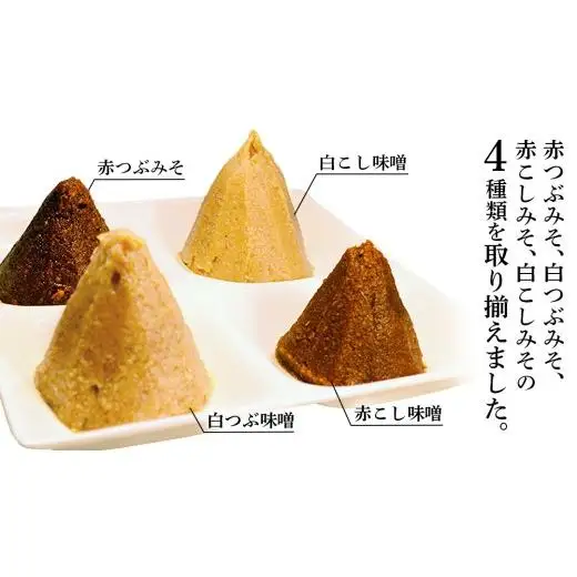 定番商品 ヤマイチ味噌詰め合わせ