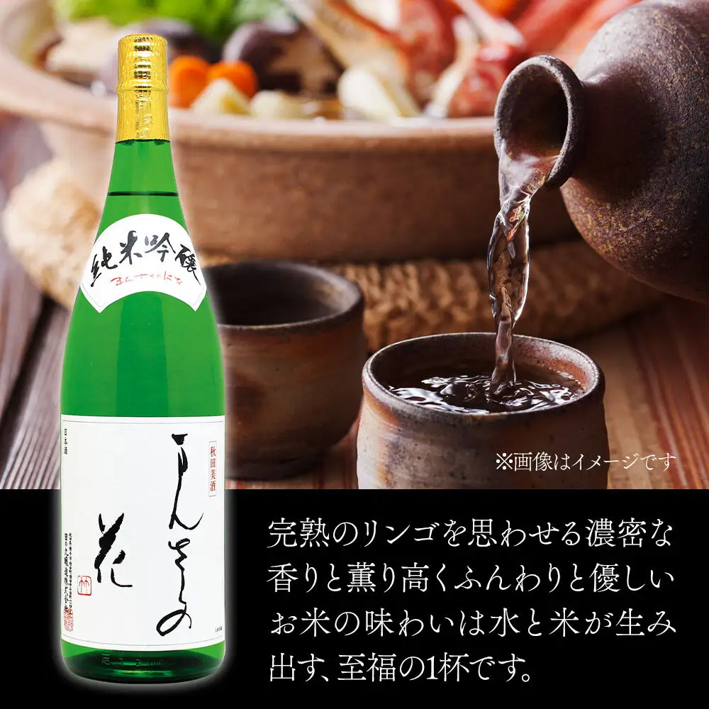 日本酒 純米吟醸 まんさくの花 1.8L×1本